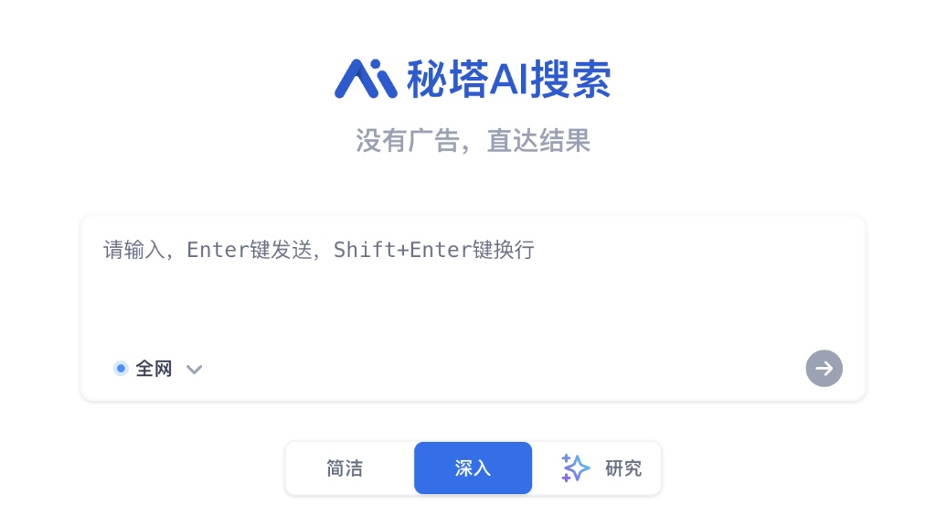 秘塔AI搜索