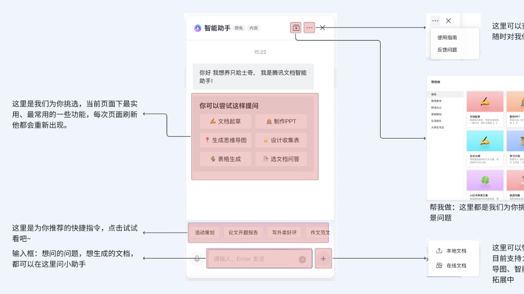 腾讯文档智能助手