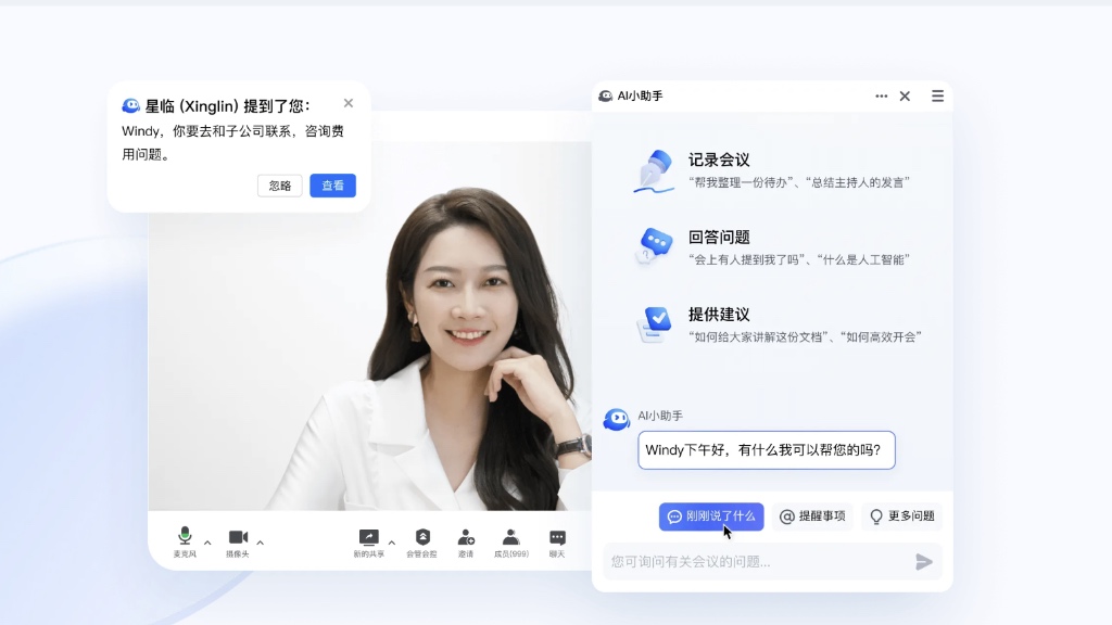 腾讯会议AI小助手