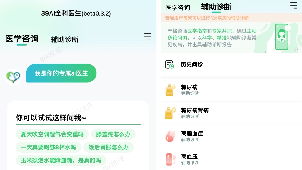 39AI全科医生