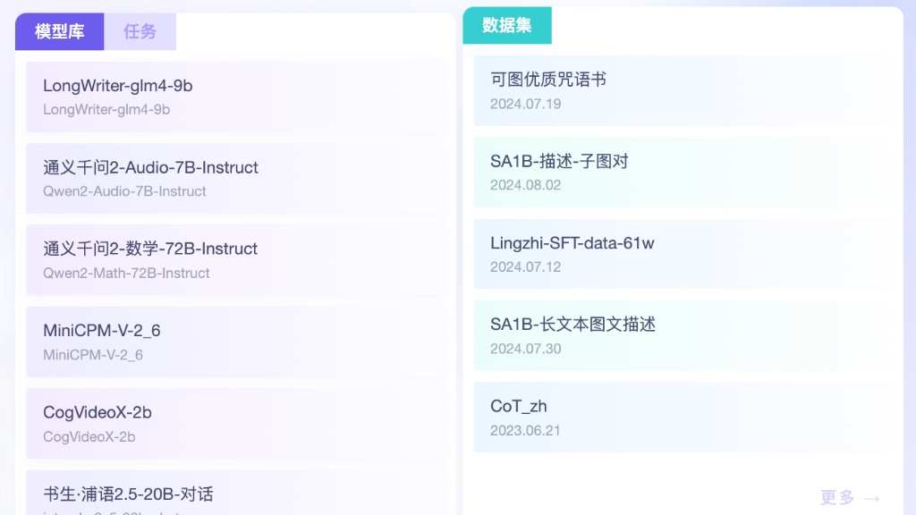 魔搭社区ModelScope